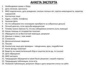 Анкета эксперта, списки документов, пример таблицы отчёта