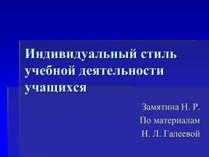 «ИСУД» индивидуальный стиль учебной деятельности учащихся