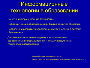 Информатизация образования как фактор развития общества