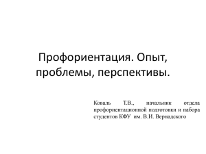 Профориентация. Опыт, проблемы, перспективы.