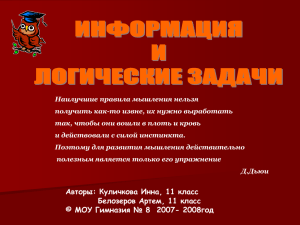 Наилучшие правила мышления нельзя получить как-то извне, их нужно выработать