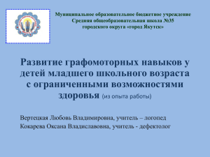 Развитие графомоторных навыков у детей младшего школьного