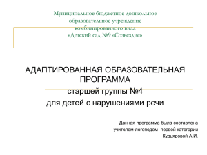 Муниципальное бюджетное дошкольное образовательное учреждение комбинированного вида «Детский сад №9 «Созвездие»