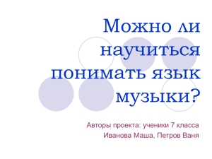 Можно ли научиться понимать язык музыки?