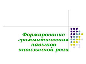 Презентация грамматика