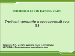 1. Прочитайте текст и выполните задание В8