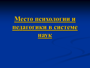 1. Психология как отрасль научного знания.