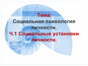 Тема: Механизмы социальной регуляции поведения личности