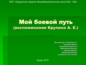 Презентация "Неопубликованные воспоминания"