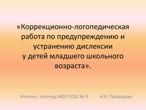 Проблема дислексии у детей младшего школьного возраста