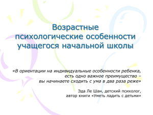 Возрастные психологические особенности (584.5 КБ)