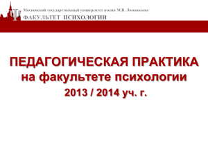 Слайд 1 - Педагогическая практика студентов МГУ имени М.В