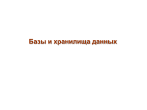 Хранилище данных