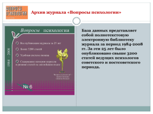 Архив журнала "Вопросы психологии"