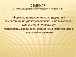 Формирование ключевых компетенций