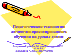 Презентация "Педагогические технологии личностно - G1