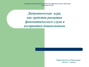 Мастер - класс "Дидактическая игра, как средства развития