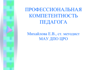 Профессиональная компетентность педагога