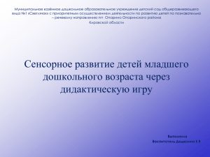 Богатство ощущений и восприятий-предпосылка для