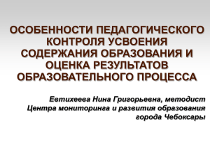 Особенности педагогического контроля усвоения содержания