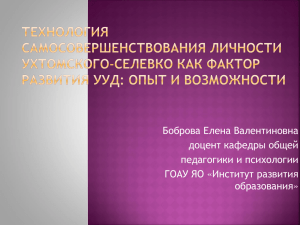 Технология самосовершенствования личности Ухтомского