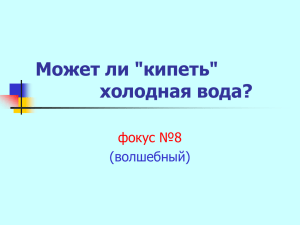 Может ли "кипеть" холодная вода?