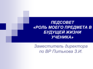 Роль моего предмета в будущей жизни ученика». Презентация к