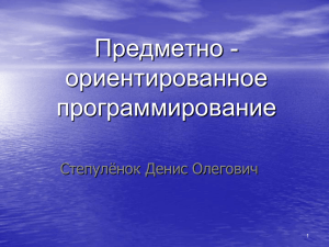 Предметно-ориентированный язык программирования