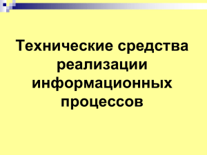 Персональный компьютер – это многофункциональное