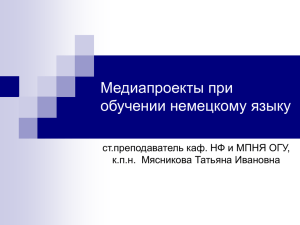 Медиапроекты как информационно