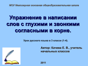 УПражнение в написании слов с