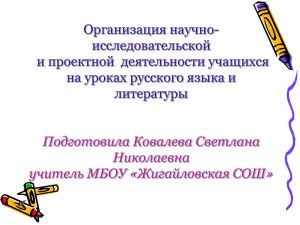 ПРЕЗЕНТАЦИЯ КОВАЛЕВА ПРОЕКТНО