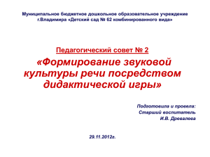 Развитие звуковой культуры речи дошкольников