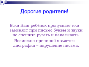 Дисграфия.Диагностика и коррекция