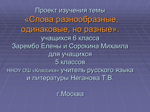 Слова разнообразные, одинаковые, но разные