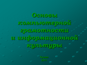 Работа библиотеки по обучению пользователей компьютерной