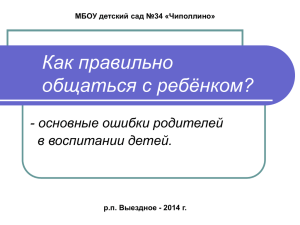 Как правильно общаться с ребёнком?