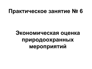 Срок окупаемости природоохранного мероприятия