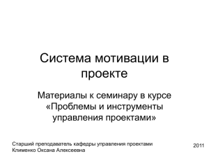 Критерии оценки деятельности ключевых участников проектов