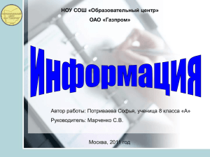 Автор работы: Потриваева Софья, ученица 8 класса «А» Руководитель: Марченко С.В.