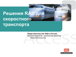 Преимущества RAD