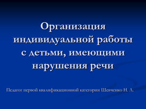 "Организация индивидуальной работы с детьми, имеющими