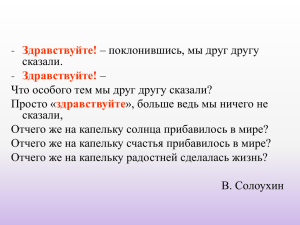 Здравствуйте! здравствуйте – поклонившись, мы друг другу сказали.