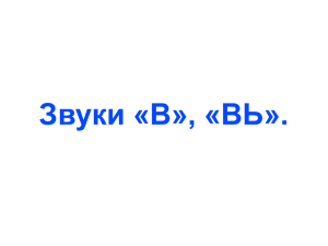 1. Назови предметы, изображенные на картинках. 2. Произнеси