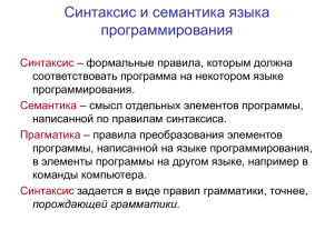 Синтаксис языка