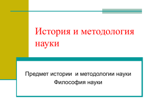 Предмет истории науки