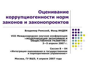 Основные типы коррупциогенных норм