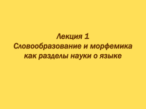 УМКД "Основы словообразовательной деятельности"