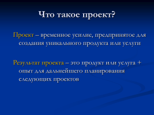 Проект как взаимодействие учителя и ученика