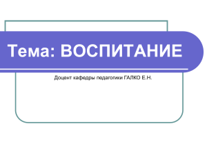 воспитание 3